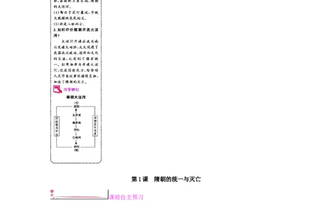 七年级历史下册第一单元隋唐时期繁荣与开放的时代第1课隋朝的统一与灭亡课时作业新人教版20190220223_初中全科电子版试卷练习试题_历史_历史人教版7下试卷_同步练习（第二套）