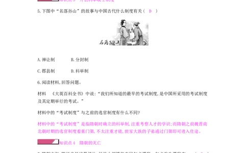 七年级历史下册第一单元隋唐时期繁荣与开放的时代第1课隋朝的统一与灭亡课时作业新人教版20190220223_初中全科电子版试卷练习试题_历史_历史人教版7下试卷_同步练习（第二套）