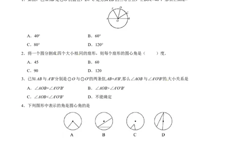 24.1.3弧、弦、圆心角-九年级数学人教版（上）（原卷版）_初中全科电子版试卷练习试题_数学_9上初中人教版数学练习、试卷_人教数学九年级上课时练习（58份）