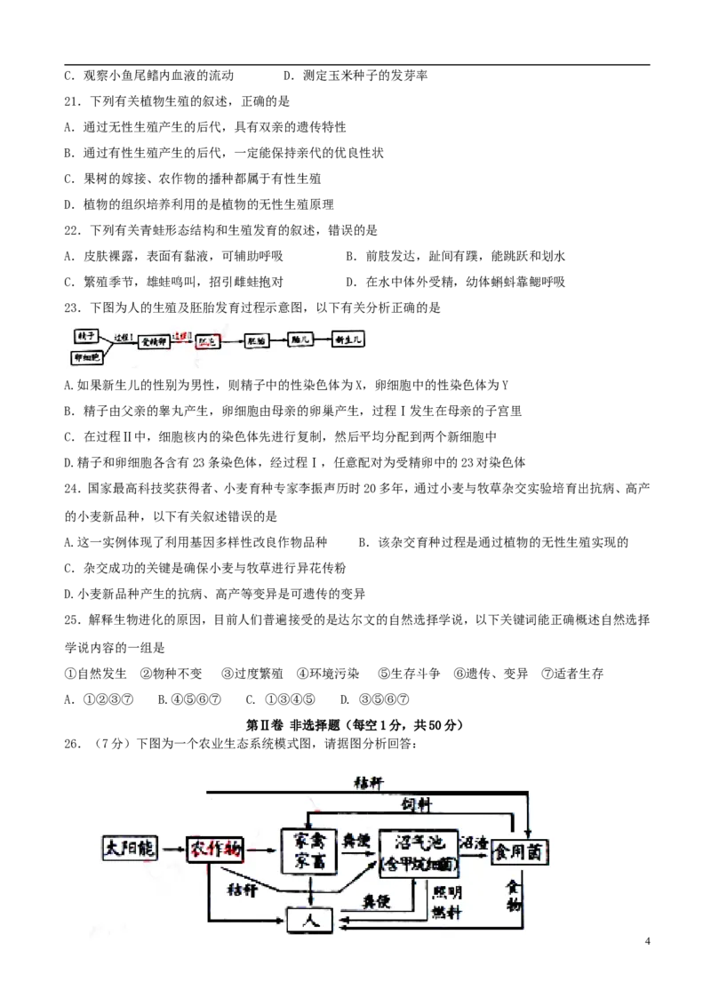 山东省泰安市2015年中考生物真题试题（含扫描答案）(1)_山东历年中考真题_山东省历年中考真题2013~2024_初中生物历年真题（2013-2024）