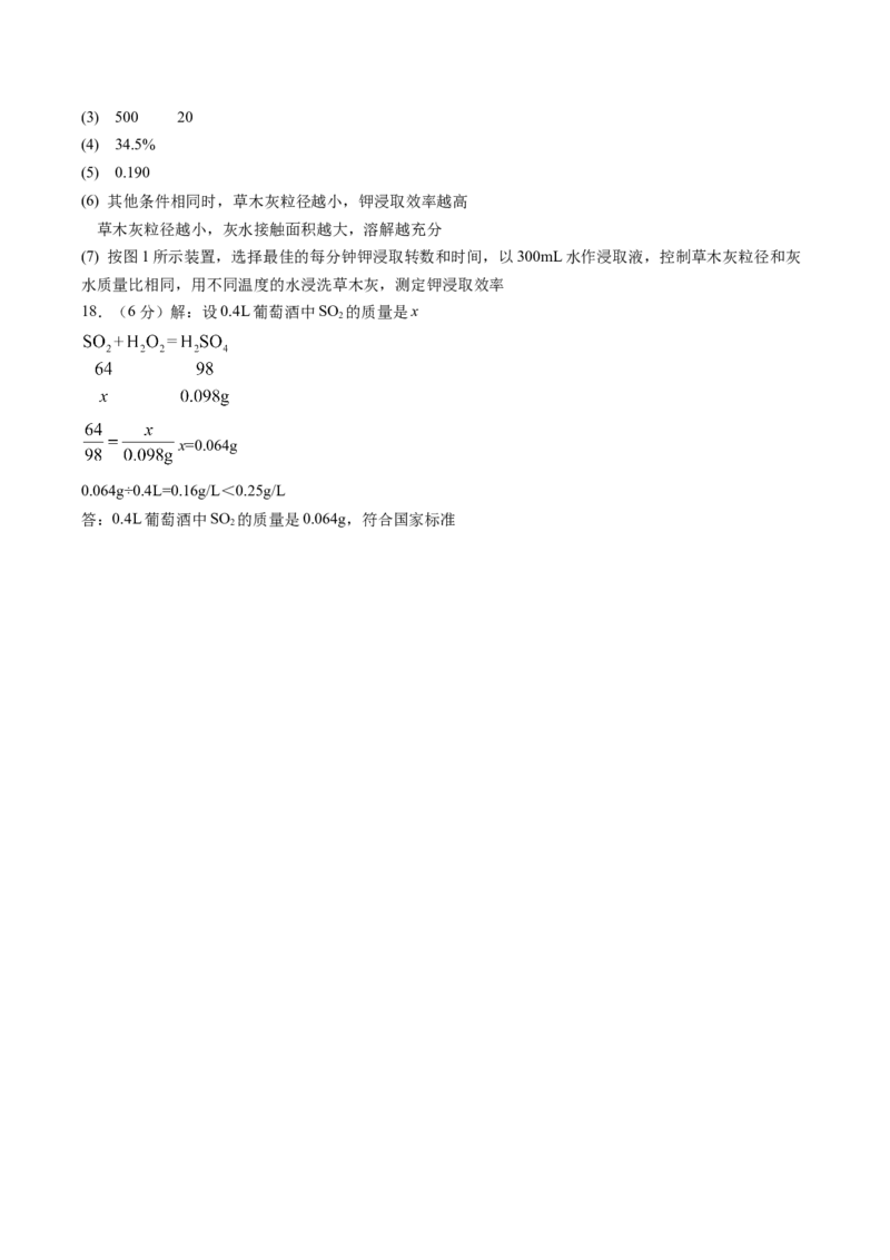 2024年中考押题预测卷02（福建卷）-化学（参考答案）_初中全科电子版试卷练习试题_化学_2024中考模拟题化学(1)_押题预测