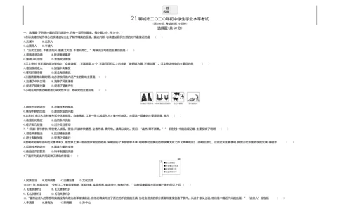 2020山东聊城历史试卷+答案+解析(word整理版)_山东历年中考真题_山东省历年中考真题2013~2024_初中历史历年真题（2013-2024）