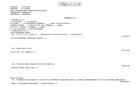 2020山东聊城历史试卷+答案+解析(word整理版)_山东历年中考真题_山东省历年中考真题2013~2024_初中历史历年真题（2013-2024）