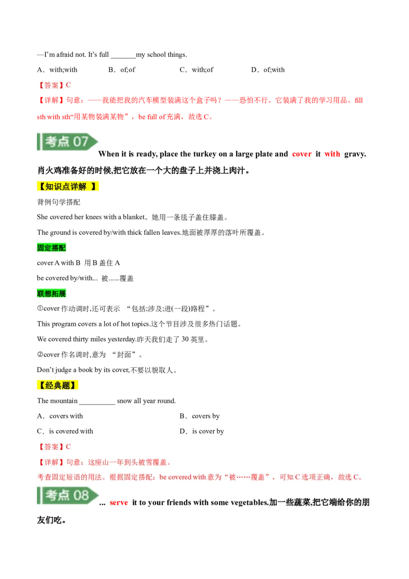 Unit8知识讲解-2023-2024学年八年级英语上册基础知识专项讲练（人教版）_初中全科电子版试卷练习试题_英语_8年级上册-初中人教版英语_人教英语八年级上专项练习（044份）