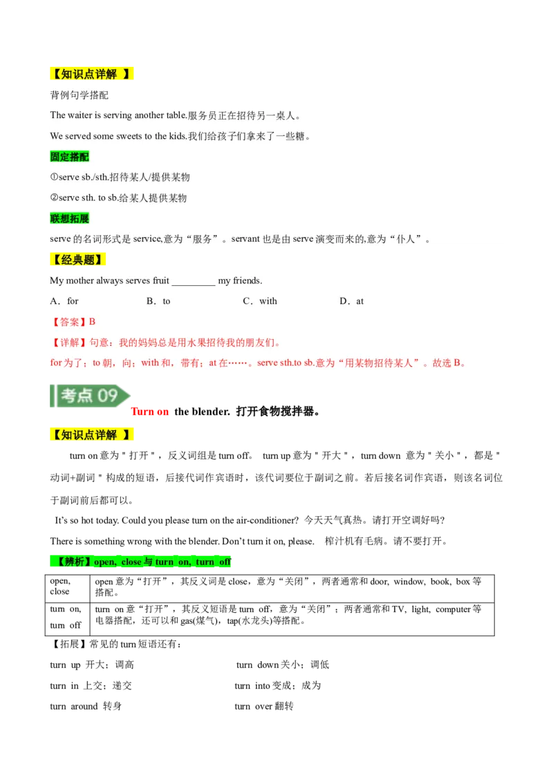 Unit8知识讲解-2023-2024学年八年级英语上册基础知识专项讲练（人教版）_初中全科电子版试卷练习试题_英语_8年级上册-初中人教版英语_人教英语八年级上专项练习（044份）