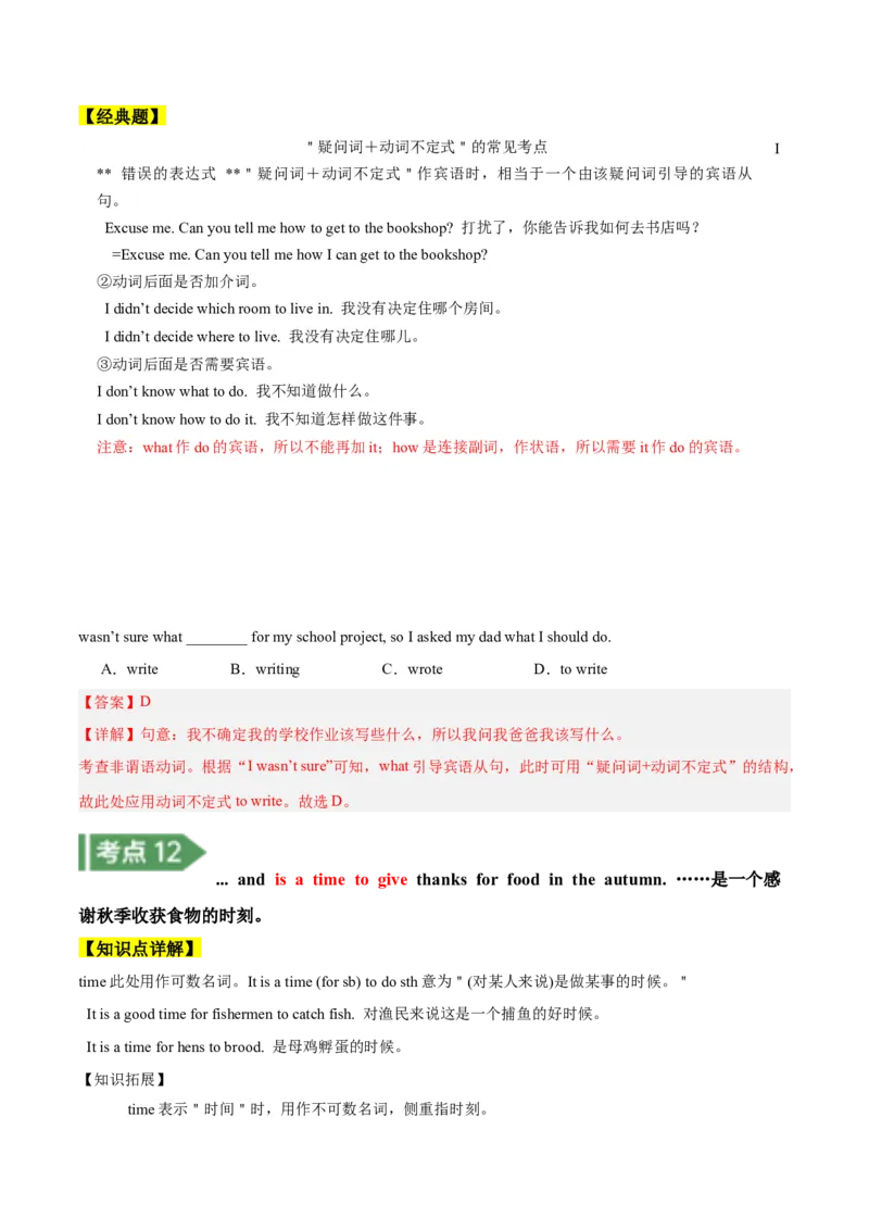 Unit8知识讲解-2023-2024学年八年级英语上册基础知识专项讲练（人教版）_初中全科电子版试卷练习试题_英语_8年级上册-初中人教版英语_人教英语八年级上专项练习（044份）