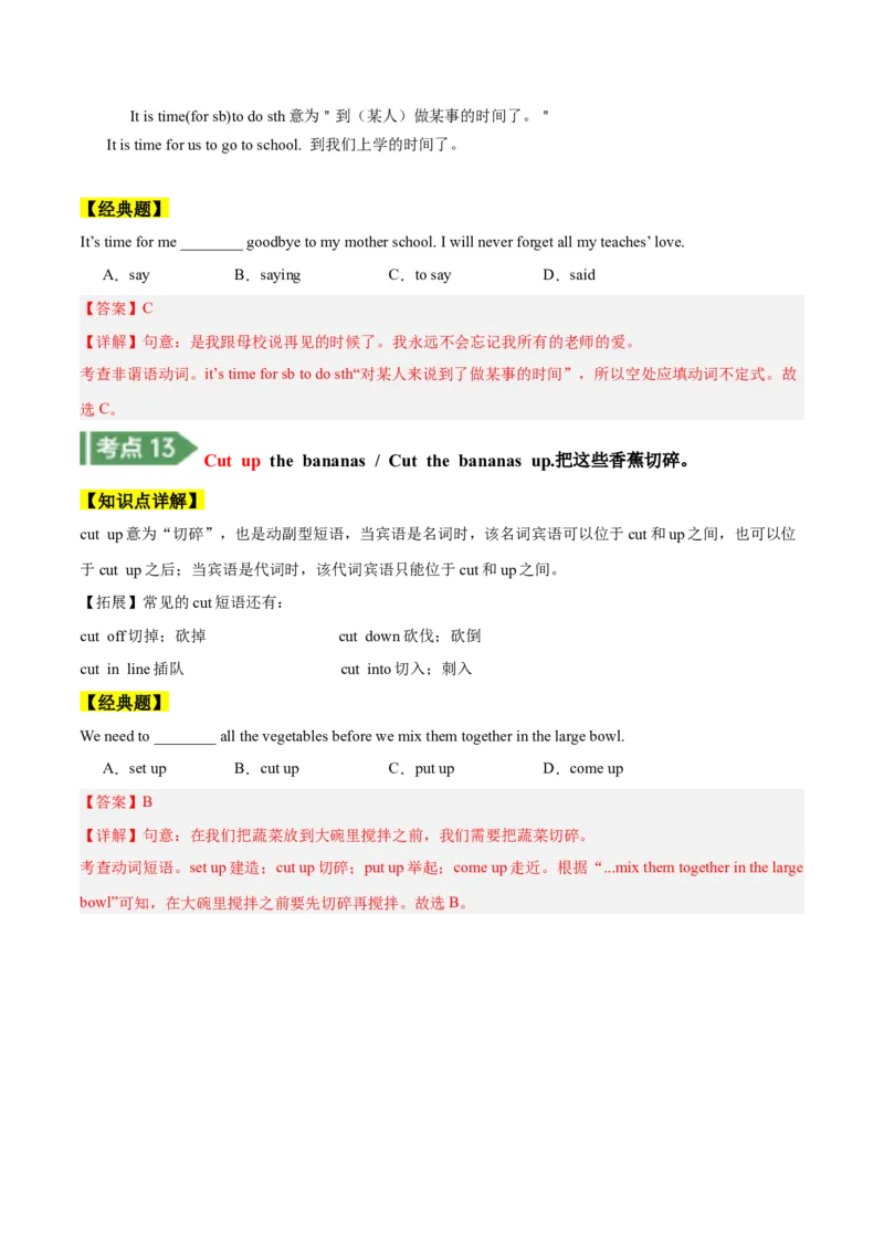 Unit8知识讲解-2023-2024学年八年级英语上册基础知识专项讲练（人教版）_初中全科电子版试卷练习试题_英语_8年级上册-初中人教版英语_人教英语八年级上专项练习（044份）