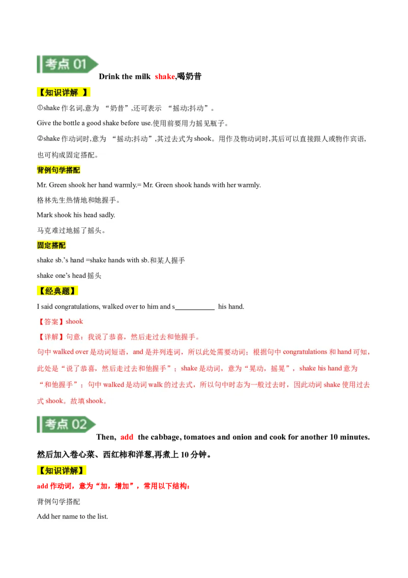 Unit8知识讲解-2023-2024学年八年级英语上册基础知识专项讲练（人教版）_初中全科电子版试卷练习试题_英语_8年级上册-初中人教版英语_人教英语八年级上专项练习（044份）