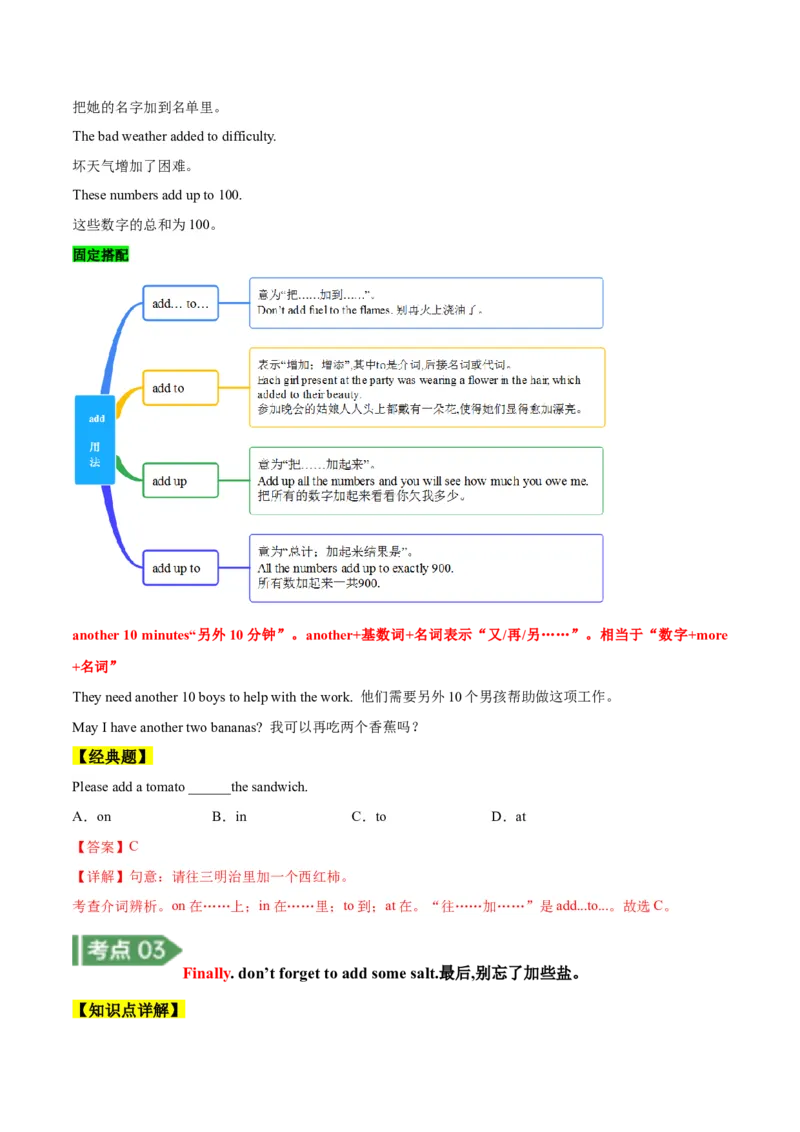 Unit8知识讲解-2023-2024学年八年级英语上册基础知识专项讲练（人教版）_初中全科电子版试卷练习试题_英语_8年级上册-初中人教版英语_人教英语八年级上专项练习（044份）