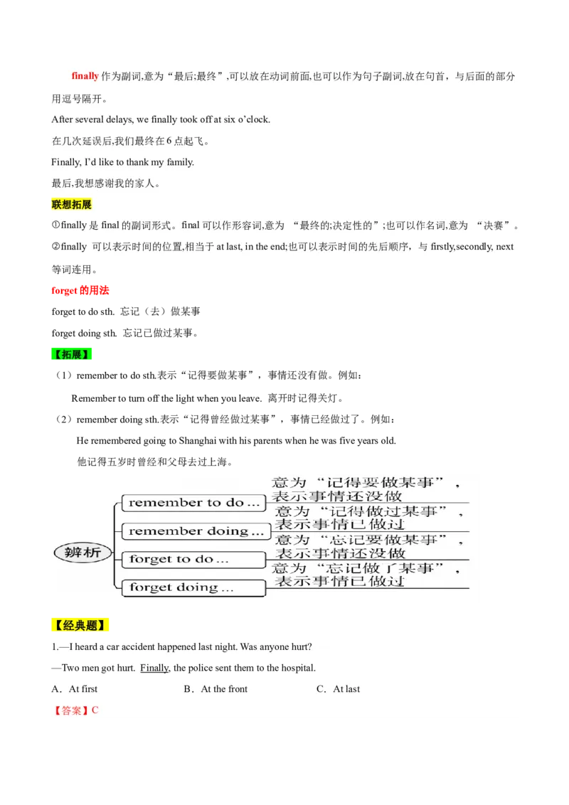 Unit8知识讲解-2023-2024学年八年级英语上册基础知识专项讲练（人教版）_初中全科电子版试卷练习试题_英语_8年级上册-初中人教版英语_人教英语八年级上专项练习（044份）