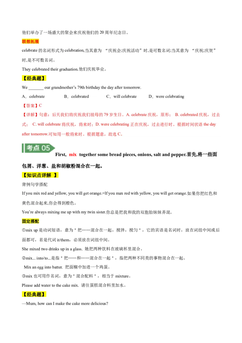 Unit8知识讲解-2023-2024学年八年级英语上册基础知识专项讲练（人教版）_初中全科电子版试卷练习试题_英语_8年级上册-初中人教版英语_人教英语八年级上专项练习（044份）
