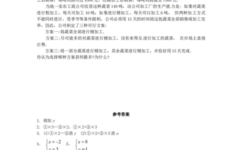 8.2二元一次方程组的解法检测题2_初中全科电子版试卷练习试题_数学_7下初中人教版数学练习、试卷_人教数学七年级下课时练习（148份）_同步练习（第3套含答案）（共59份）