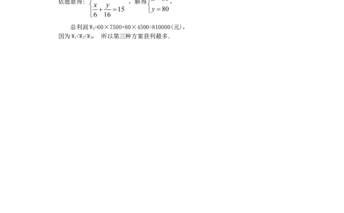 8.2二元一次方程组的解法检测题2_初中全科电子版试卷练习试题_数学_7下初中人教版数学练习、试卷_人教数学七年级下课时练习（148份）_同步练习（第3套含答案）（共59份）