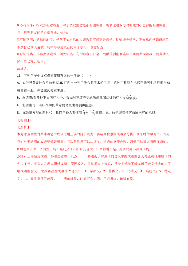 专题03词语运用（解析版）_初中全科电子版试卷练习试题_语文_8下初中人教部编版语文练习、试卷_部编语文八年级下专项练习（015份）_第1套