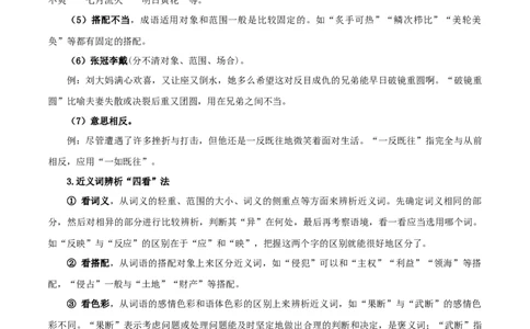 专题03词语运用（解析版）_初中全科电子版试卷练习试题_语文_8下初中人教部编版语文练习、试卷_部编语文八年级下专项练习（015份）_第1套