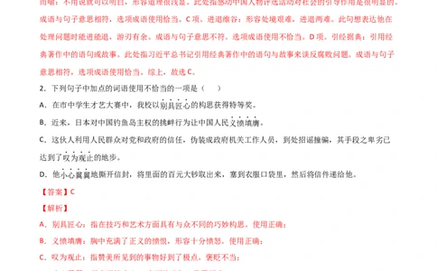 专题03词语运用（解析版）_初中全科电子版试卷练习试题_语文_8下初中人教部编版语文练习、试卷_部编语文八年级下专项练习（015份）_第1套