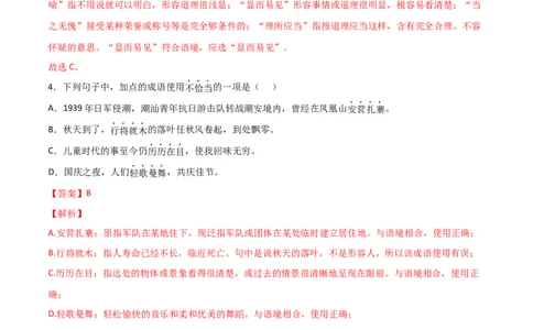 专题03词语运用（解析版）_初中全科电子版试卷练习试题_语文_8下初中人教部编版语文练习、试卷_部编语文八年级下专项练习（015份）_第1套