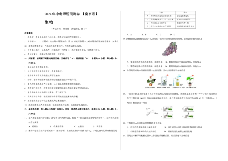 2024年中考押题预测卷（南京卷）-生物（考试版）A3_初中全科电子版试卷练习试题_生物_2024中考模拟题生物(1)_押题预测