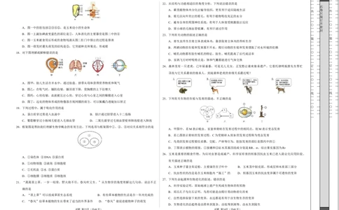 2024年中考押题预测卷（南京卷）-生物（考试版）A3_初中全科电子版试卷练习试题_生物_2024中考模拟题生物(1)_押题预测