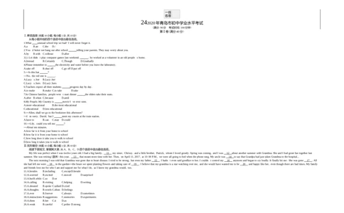 2020山东青岛英语试卷+答案+解析(word整理版)_山东历年中考真题_山东省历年中考真题2013~2024_初中英语历年真题（2013-2024）