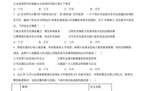 九年级上册期末测试（原卷版）_初中全科电子版试卷练习试题_政治_道法人教部编9上试卷_部编道法9年级上期末试卷11份