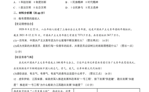 九年级上册期末测试（原卷版）_初中全科电子版试卷练习试题_政治_道法人教部编9上试卷_部编道法9年级上期末试卷11份