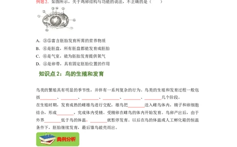 专题03鸟的生殖和发育（原卷版）-2021-2022学年八年级上学期期末复习之重难点突破（人教版）_初中全科电子版试卷练习试题_生物_生物8上练习_人教生物8年级上专项练习23份