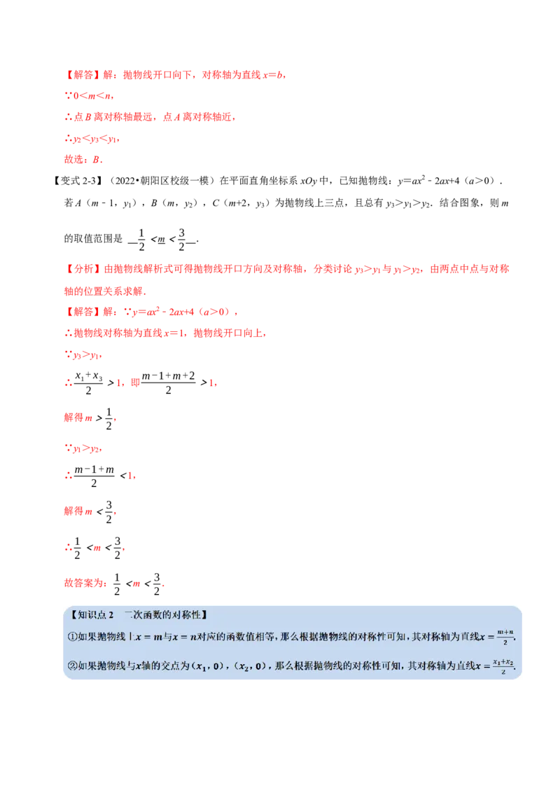 专题22.3二次函数的性质六大题型（人教版）（解析版）_初中全科电子版试卷练习试题_数学_9上初中人教版数学练习、试卷_人教数学九年级上专项练习（028份）