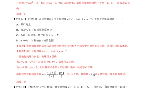 专题22.3二次函数的性质六大题型（人教版）（解析版）_初中全科电子版试卷练习试题_数学_9上初中人教版数学练习、试卷_人教数学九年级上专项练习（028份）