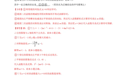 专题22.3二次函数的性质六大题型（人教版）（解析版）_初中全科电子版试卷练习试题_数学_9上初中人教版数学练习、试卷_人教数学九年级上专项练习（028份）