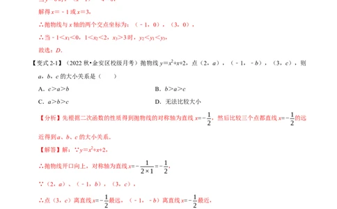 专题22.3二次函数的性质六大题型（人教版）（解析版）_初中全科电子版试卷练习试题_数学_9上初中人教版数学练习、试卷_人教数学九年级上专项练习（028份）