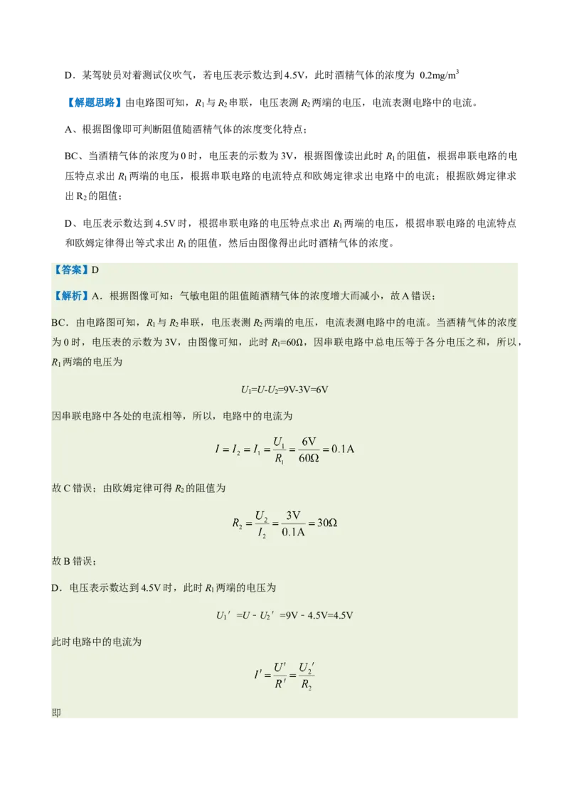 通关09电路故障、欧姆定律-备战2024年中考物理抢分秘籍（全国通用）（原卷版）_8、物理总复习_2024年中考复习资料_三轮复习_备战2024年中考物理抢分秘籍（全国通用）