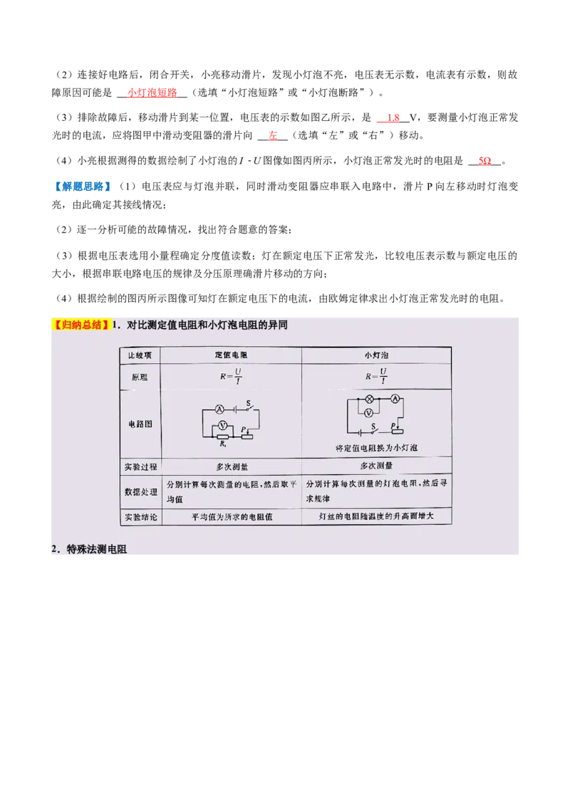 通关09电路故障、欧姆定律-备战2024年中考物理抢分秘籍（全国通用）（原卷版）_8、物理总复习_2024年中考复习资料_三轮复习_备战2024年中考物理抢分秘籍（全国通用）