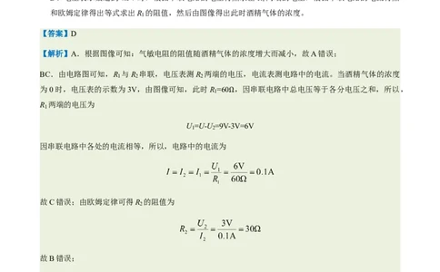 通关09电路故障、欧姆定律-备战2024年中考物理抢分秘籍（全国通用）（原卷版）_8、物理总复习_2024年中考复习资料_三轮复习_备战2024年中考物理抢分秘籍（全国通用）