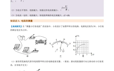 通关09电路故障、欧姆定律-备战2024年中考物理抢分秘籍（全国通用）（原卷版）_8、物理总复习_2024年中考复习资料_三轮复习_备战2024年中考物理抢分秘籍（全国通用）