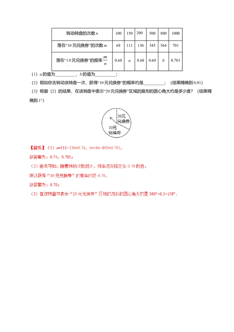 25.3用频率估计概率-九年级数学人教版（上）（解析版）_初中全科电子版试卷练习试题_数学_9上初中人教版数学练习、试卷_人教数学九年级上课时练习（58份）