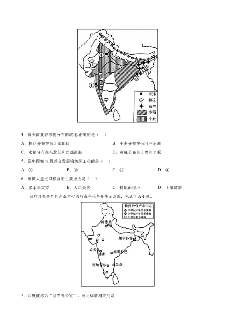 7.3.2印度&mdash;&mdash;人口、经济-七年级地理下册课后培优练（人教版）（原卷版）_初中全科电子版试卷练习试题_地理_人教地理7下试题试卷_人教地理7年级下课时练习55份_第1套课时练习