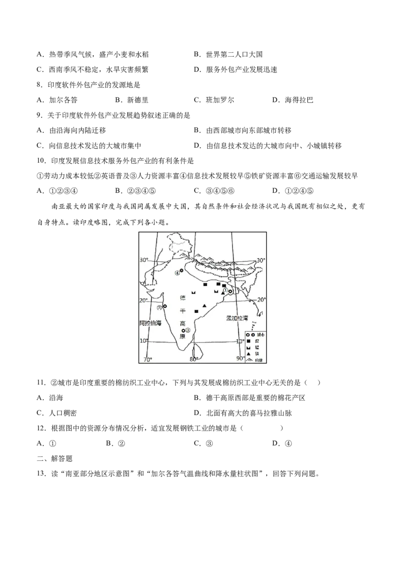 7.3.2印度&mdash;&mdash;人口、经济-七年级地理下册课后培优练（人教版）（原卷版）_初中全科电子版试卷练习试题_地理_人教地理7下试题试卷_人教地理7年级下课时练习55份_第1套课时练习