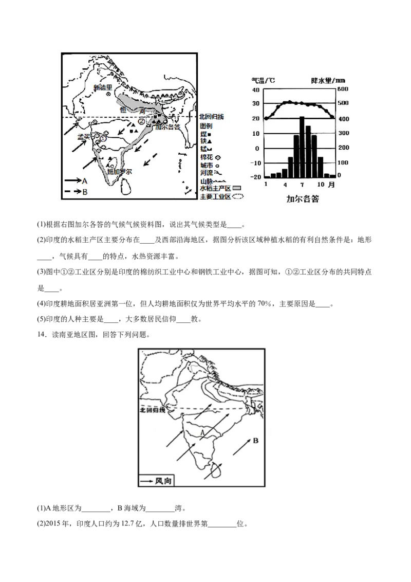 7.3.2印度&mdash;&mdash;人口、经济-七年级地理下册课后培优练（人教版）（原卷版）_初中全科电子版试卷练习试题_地理_人教地理7下试题试卷_人教地理7年级下课时练习55份_第1套课时练习