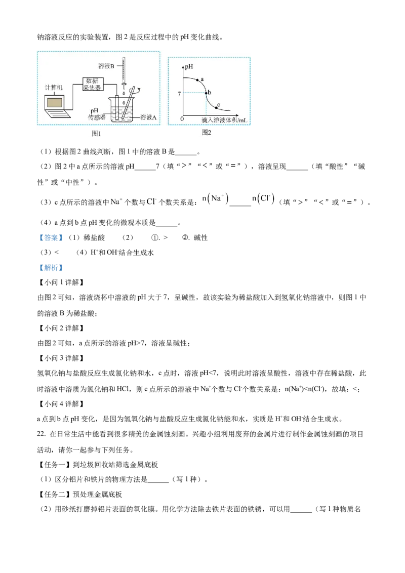 2024年山东省烟台市中考化学真题（解析版）_山东历年中考真题_山东省历年中考真题2013~2024_初中化学历年真题（2013-2024）