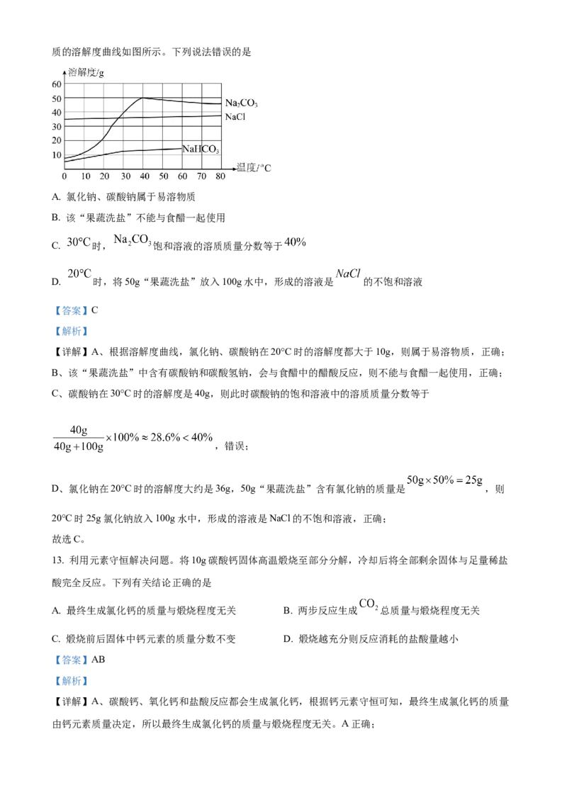 2024年山东省烟台市中考化学真题（解析版）_山东历年中考真题_山东省历年中考真题2013~2024_初中化学历年真题（2013-2024）