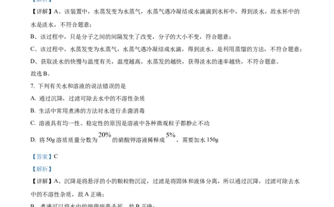 2024年山东省烟台市中考化学真题（解析版）_山东历年中考真题_山东省历年中考真题2013~2024_初中化学历年真题（2013-2024）