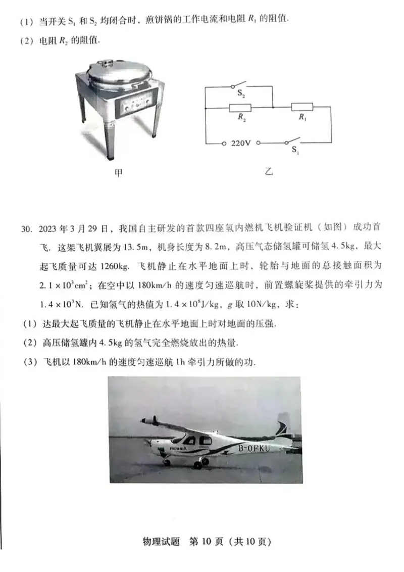 2023山东临沂物理试卷(图片版)_山东历年中考真题_山东省历年中考真题2013~2024_初中物理历年真题（2013-2024）