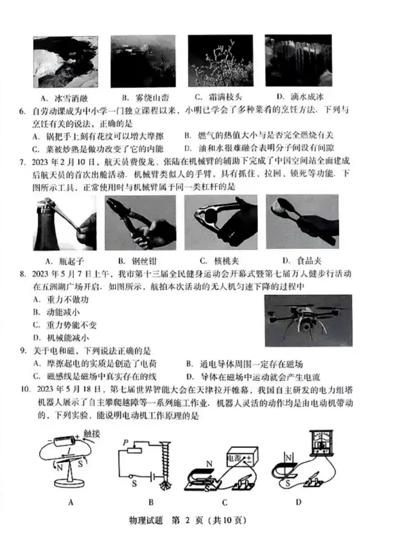 2023山东临沂物理试卷(图片版)_山东历年中考真题_山东省历年中考真题2013~2024_初中物理历年真题（2013-2024）