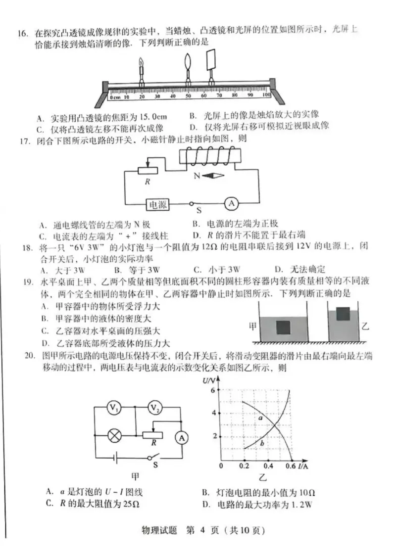 2023山东临沂物理试卷(图片版)_山东历年中考真题_山东省历年中考真题2013~2024_初中物理历年真题（2013-2024）