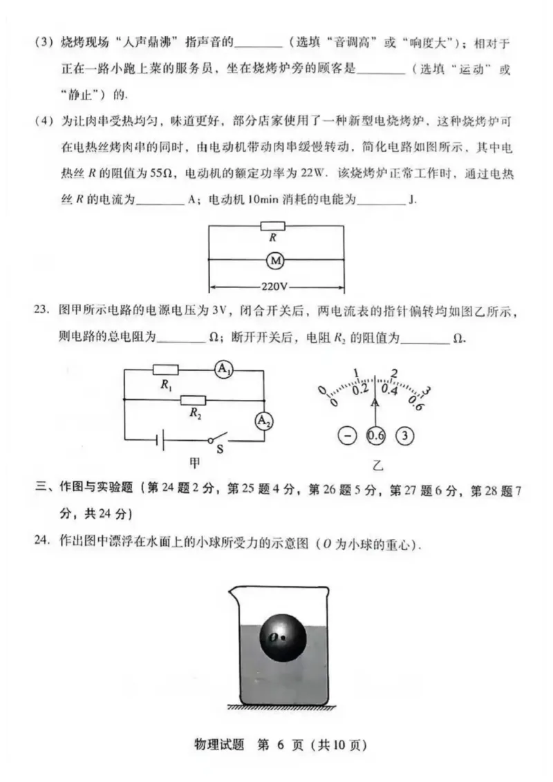 2023山东临沂物理试卷(图片版)_山东历年中考真题_山东省历年中考真题2013~2024_初中物理历年真题（2013-2024）