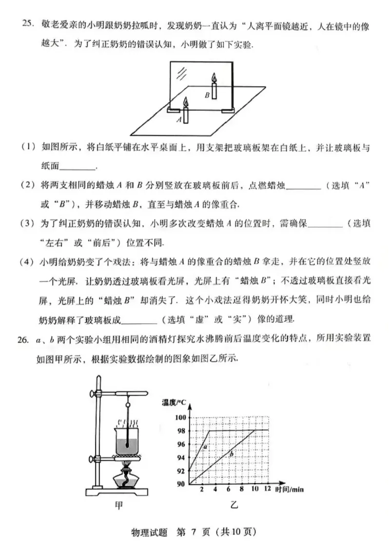 2023山东临沂物理试卷(图片版)_山东历年中考真题_山东省历年中考真题2013~2024_初中物理历年真题（2013-2024）