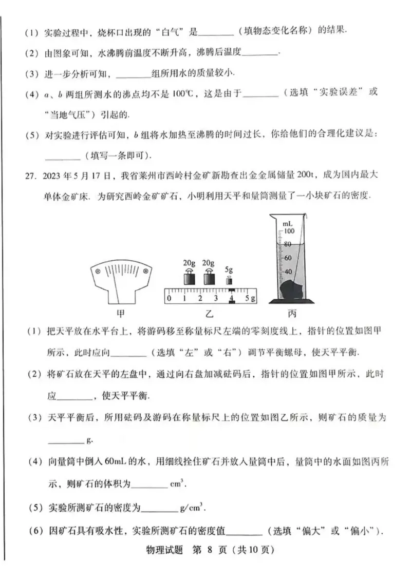 2023山东临沂物理试卷(图片版)_山东历年中考真题_山东省历年中考真题2013~2024_初中物理历年真题（2013-2024）