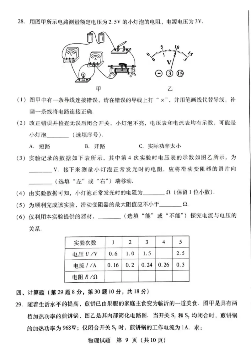 2023山东临沂物理试卷(图片版)_山东历年中考真题_山东省历年中考真题2013~2024_初中物理历年真题（2013-2024）