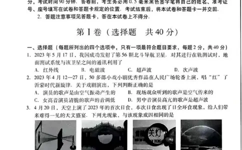2023山东临沂物理试卷(图片版)_山东历年中考真题_山东省历年中考真题2013~2024_初中物理历年真题（2013-2024）